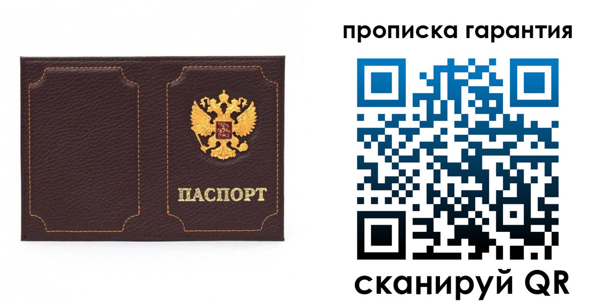 прописка для работы в Кольчугино